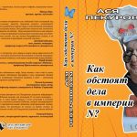 Nabokov – Lacan : Forced Transference – By Asya Pekurovskaya