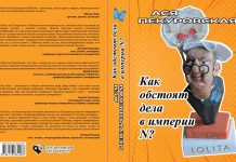 Nabokov – Lacan : Forced Transference – By Asya Pekurovskaya